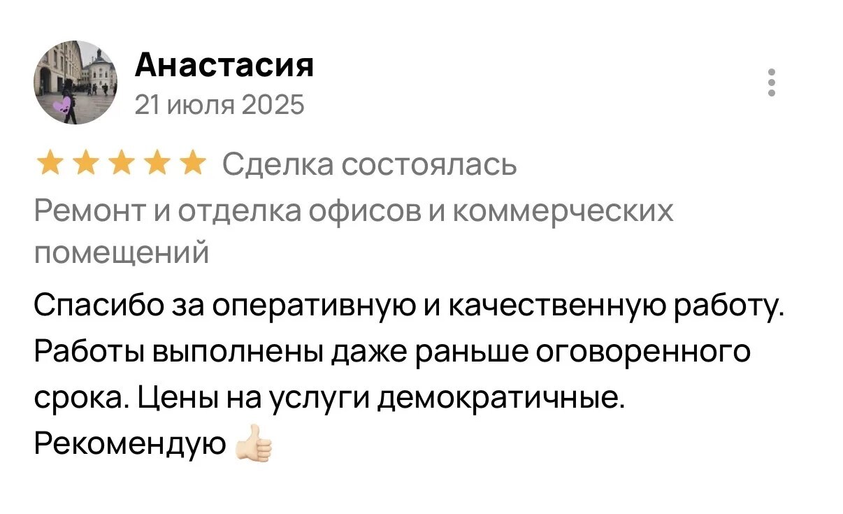Отзыв 