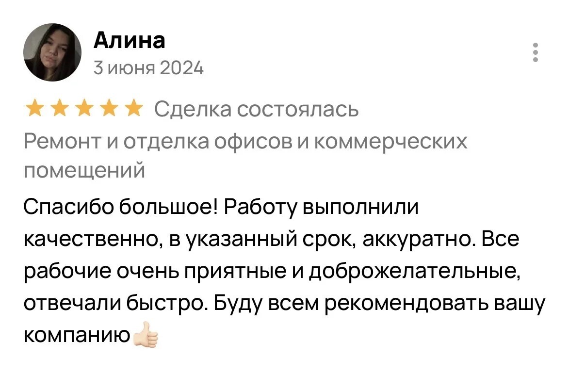 Отзыв 